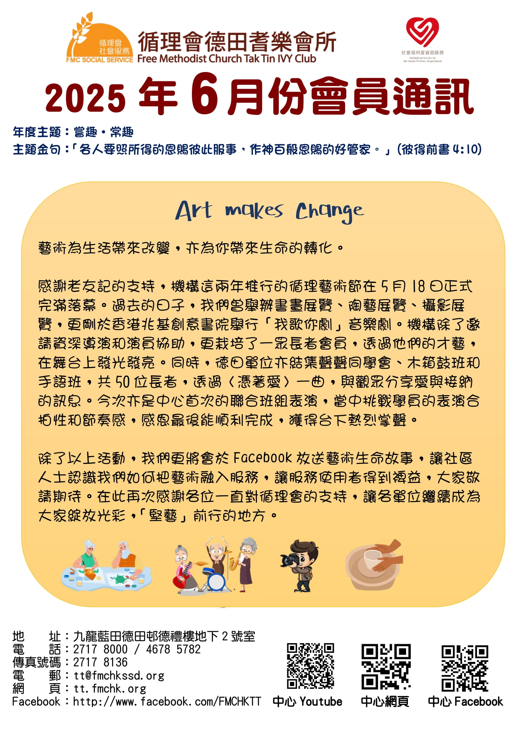 2025 JUN Tak Tin Newsletter